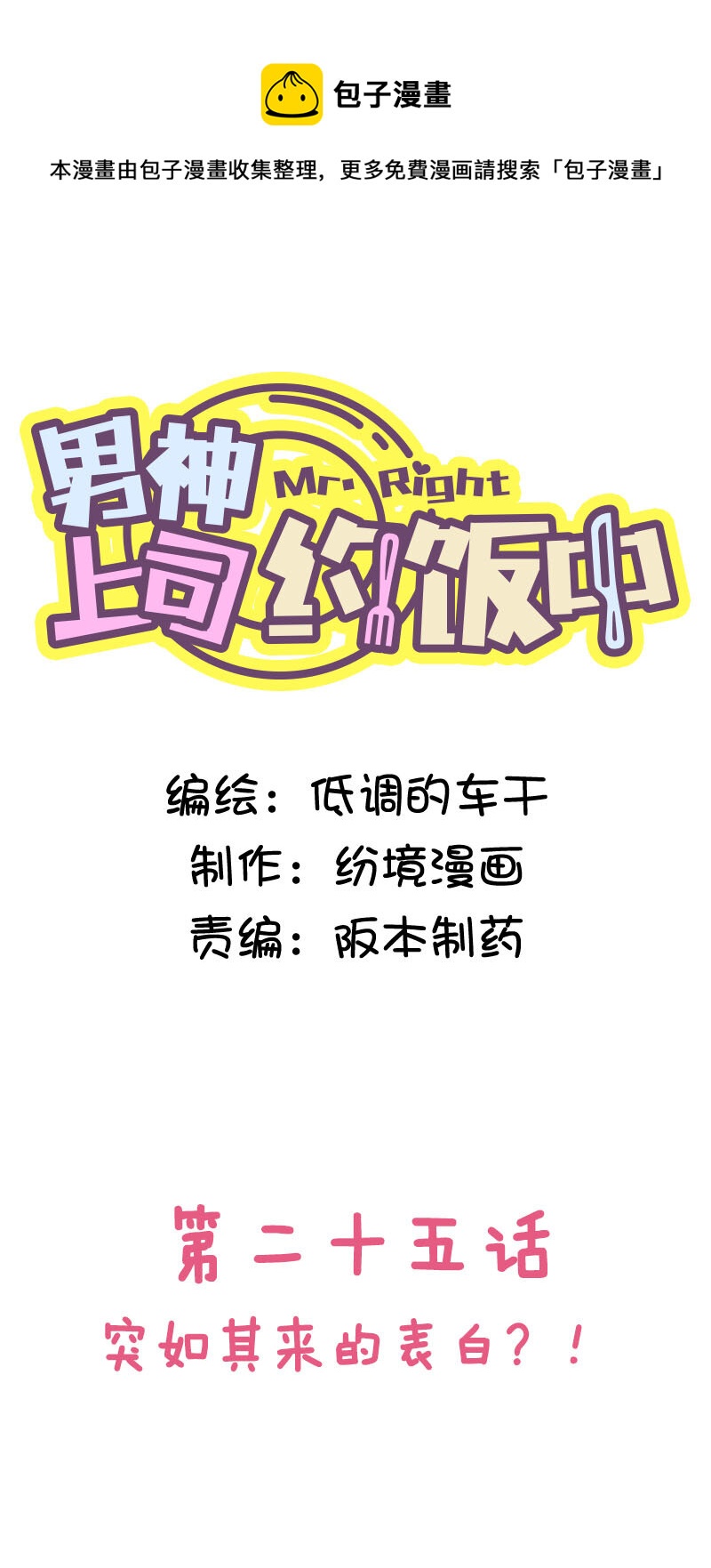 第二十五话 突如起来的表白？！-第26话