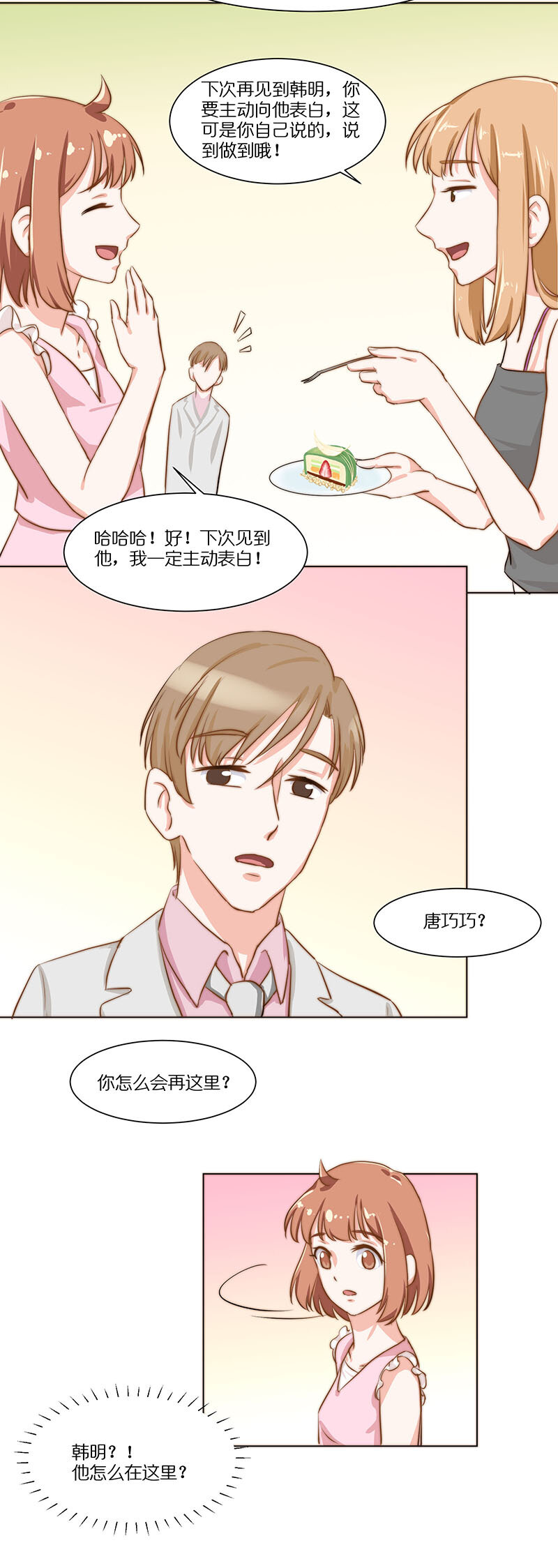 第二十五话 突如起来的表白？！-第26话