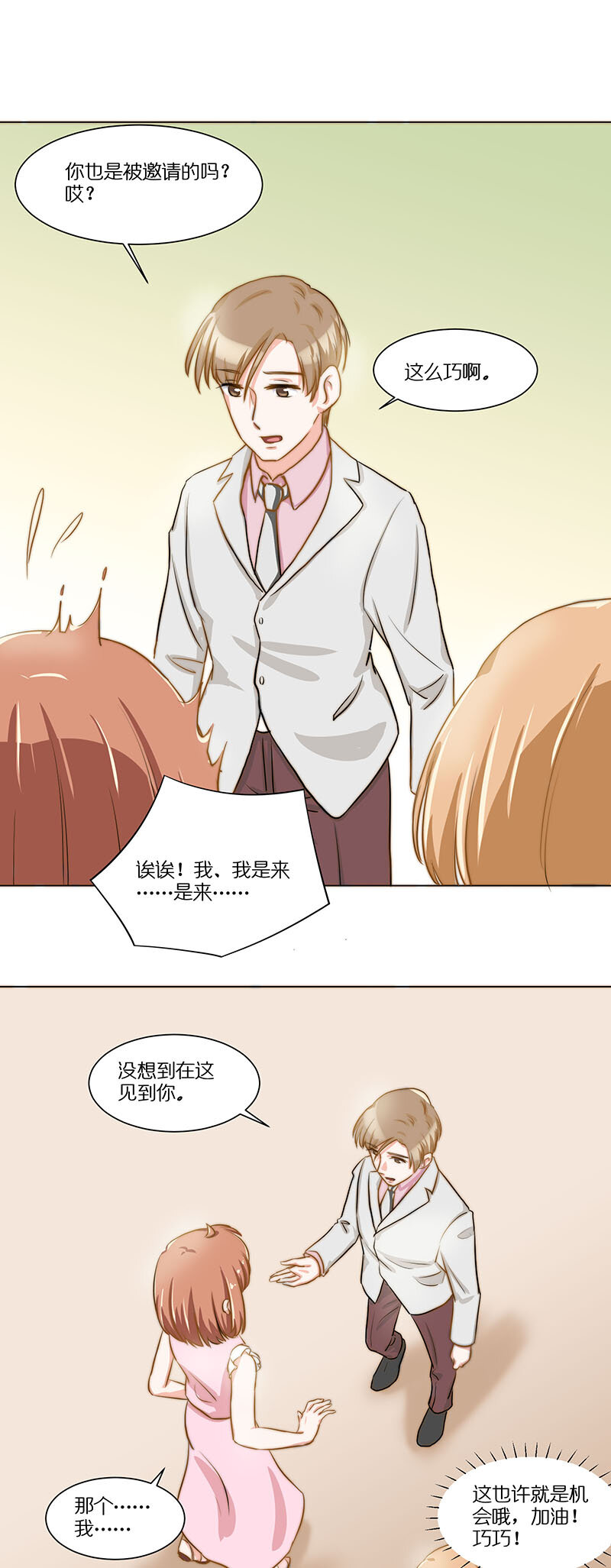 第二十五话 突如起来的表白？！-第26话