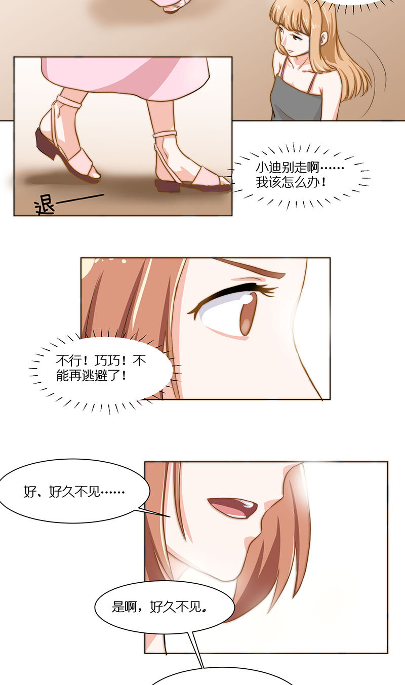 第二十五话 突如起来的表白？！-第26话