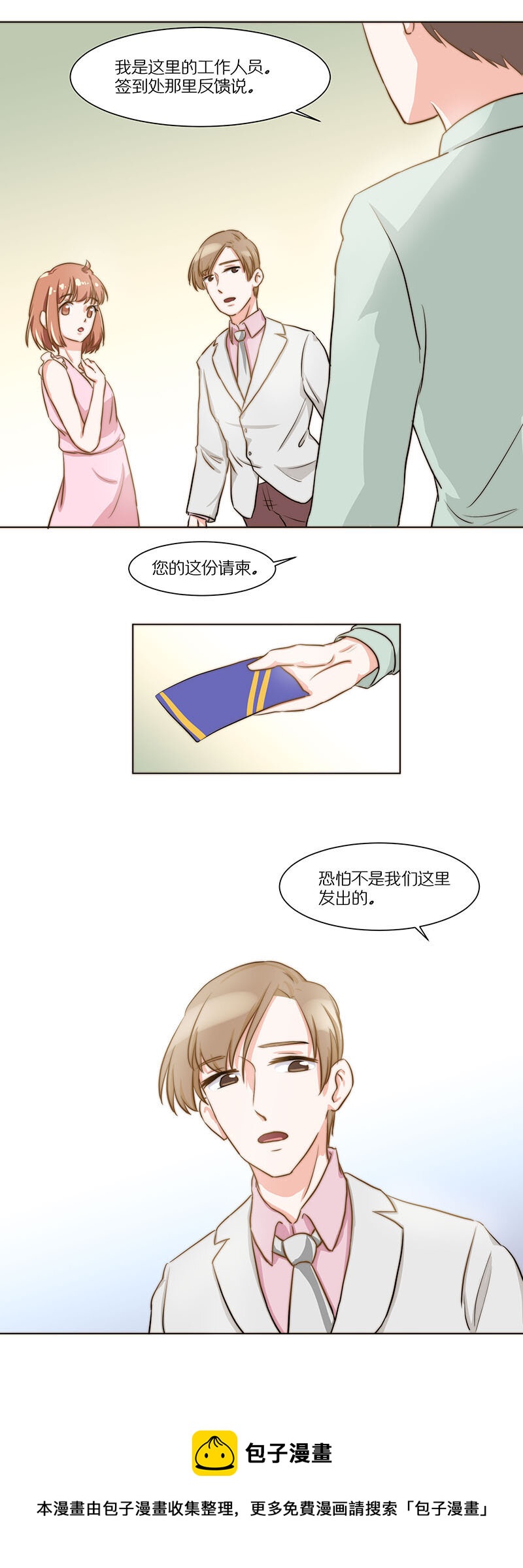 第二十五话 突如起来的表白？！-第26话