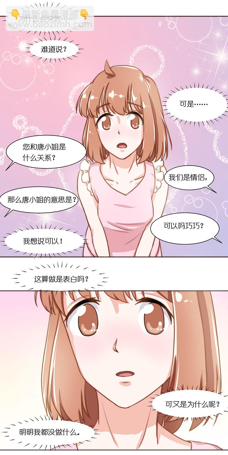 最终话 巧巧的秘密-第28话