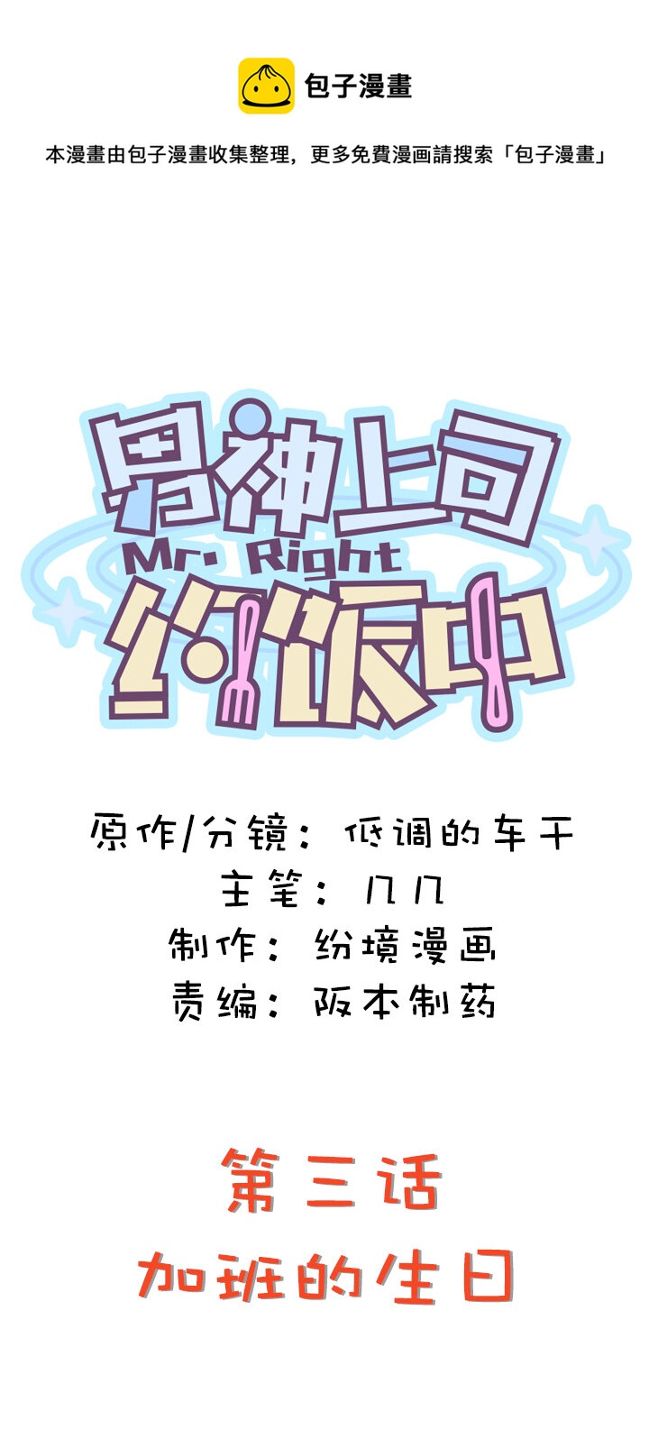 第三话 加班的生日-第4话