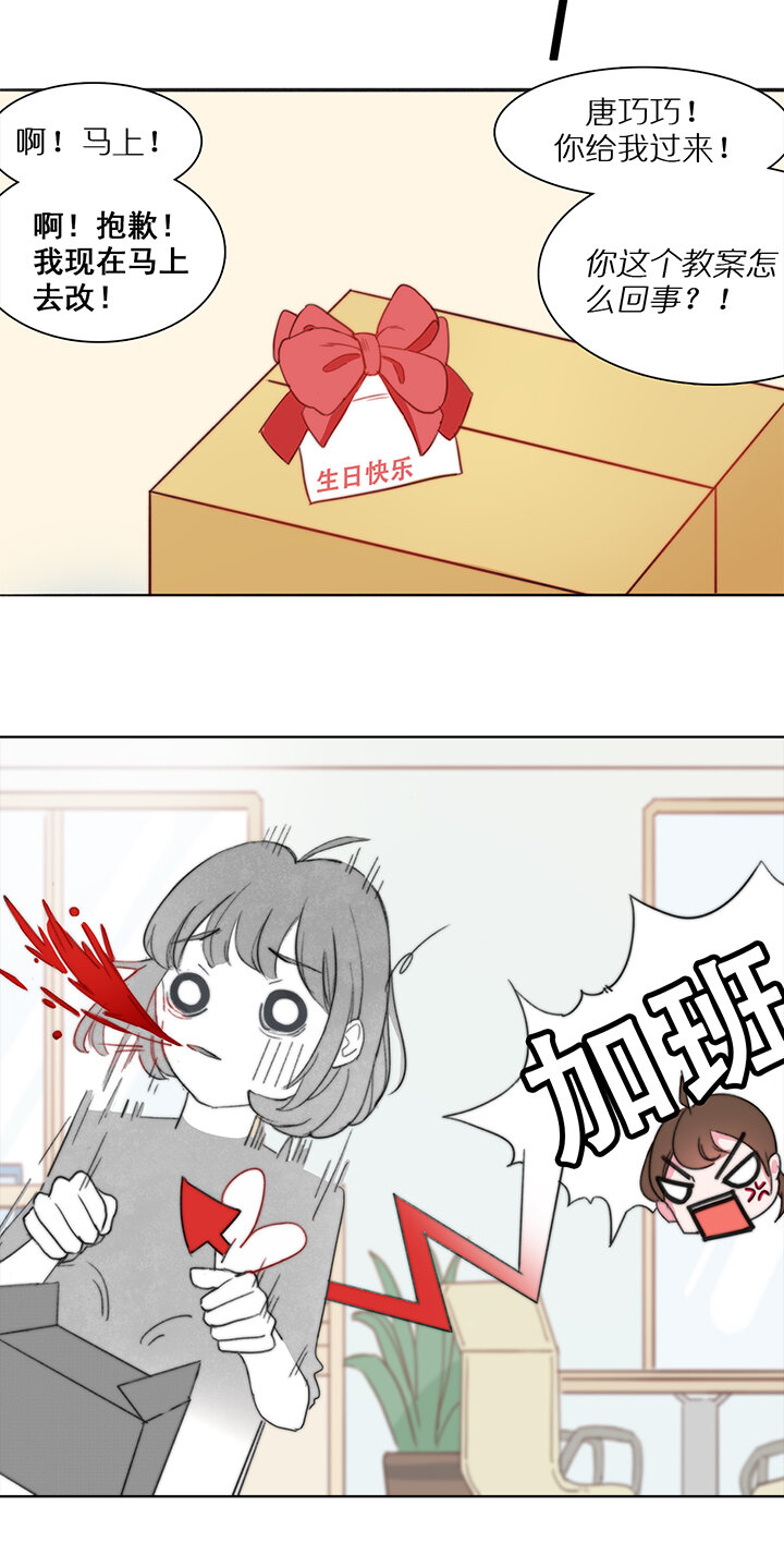 第三话 加班的生日-第4话