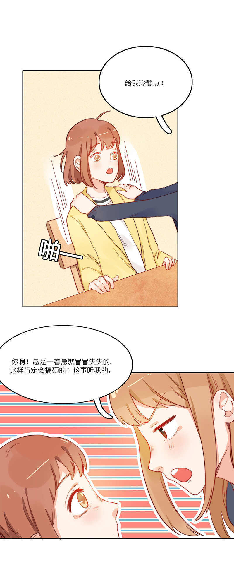 第七话 追男神的秘密武器-第8话