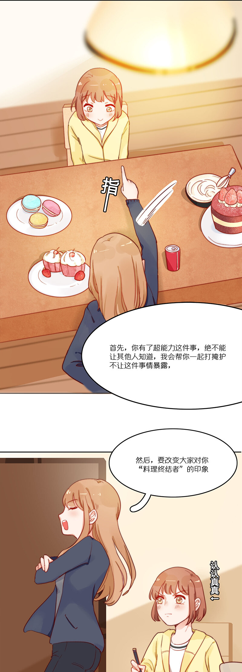 第七话 追男神的秘密武器-第8话