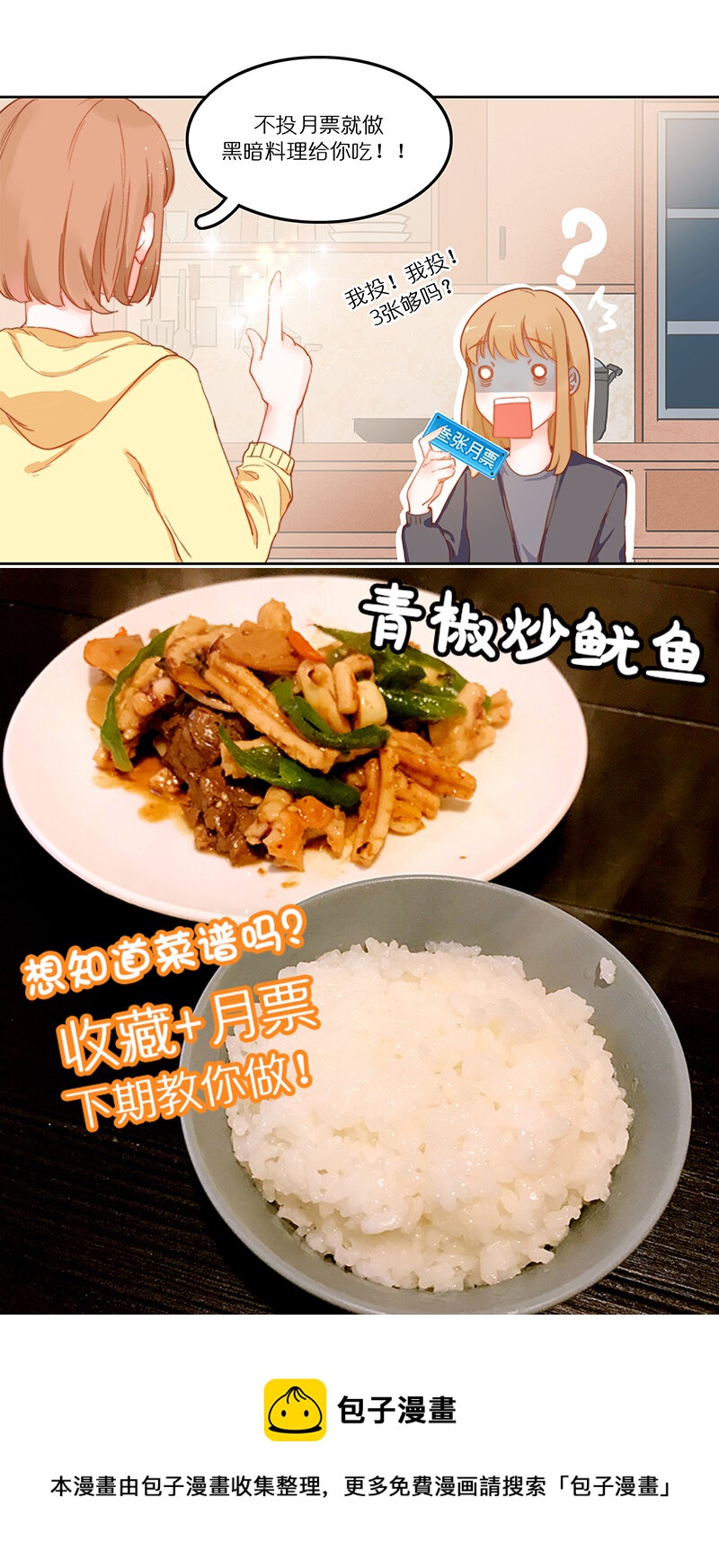 第七话 追男神的秘密武器-第8话