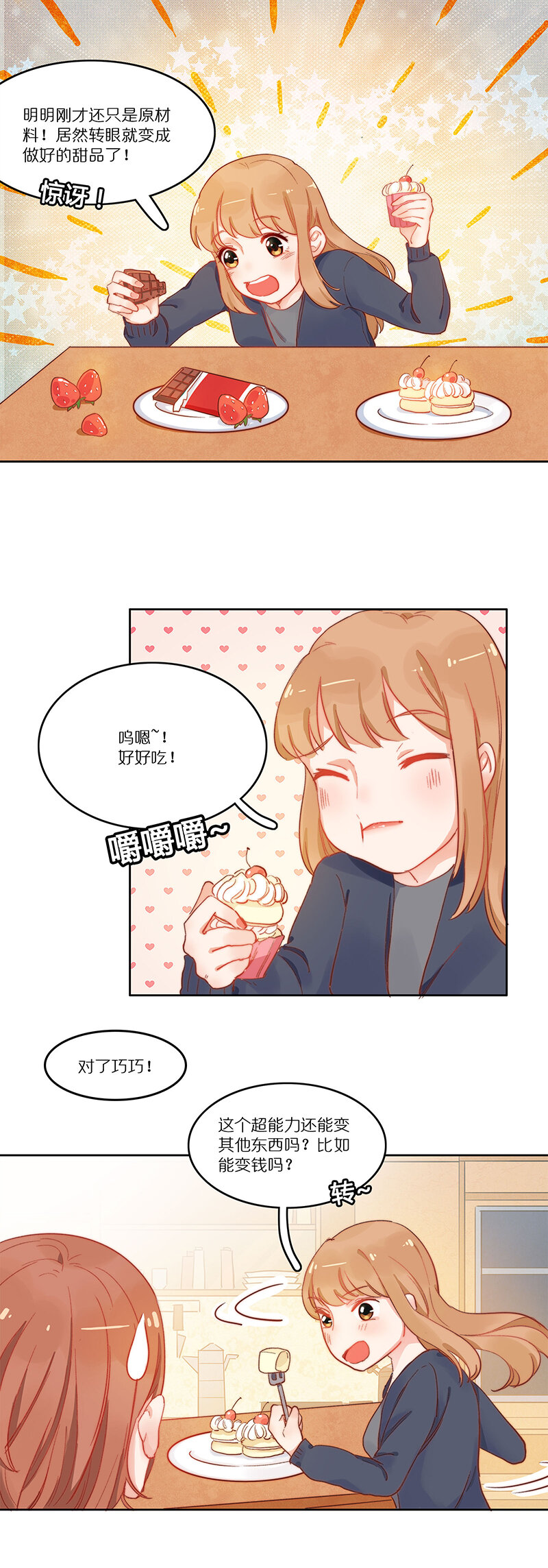 第七话 追男神的秘密武器-第8话