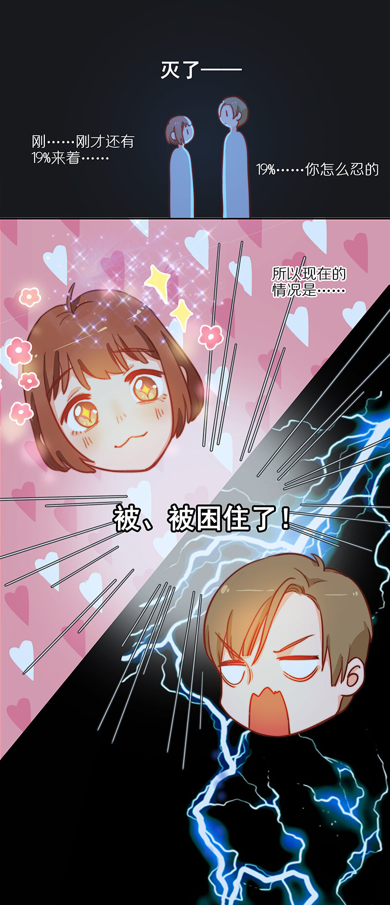 第九话 停&hellip;&hellip;停电了！-第10话