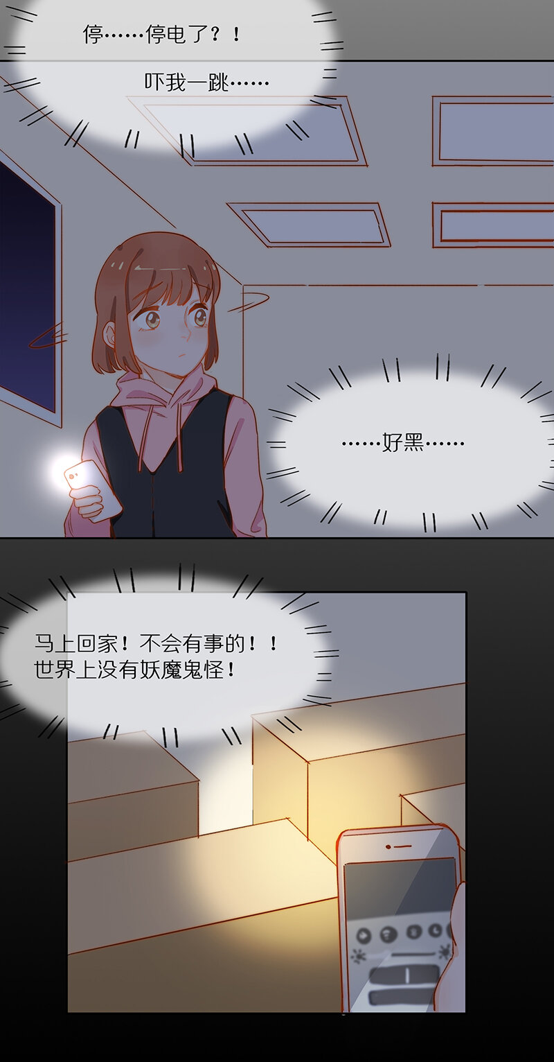 第九话 停&hellip;&hellip;停电了！-第10话