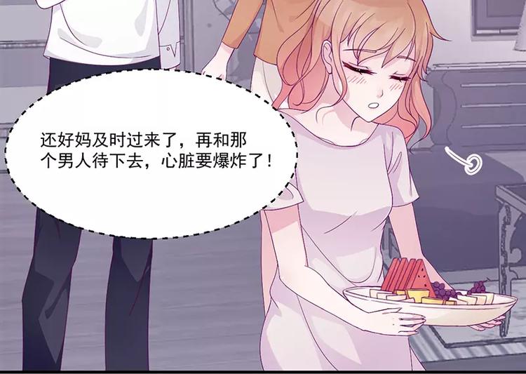 第6话 你先吻我的(1/2)-第6话