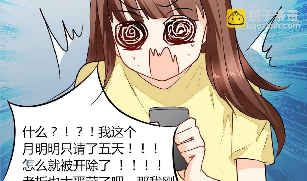 第2话 天啦噜！面试来了(1/2)-第2话