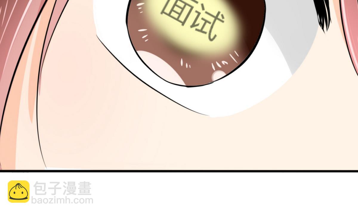 第2话 天啦噜！面试来了(1/2)-第2话