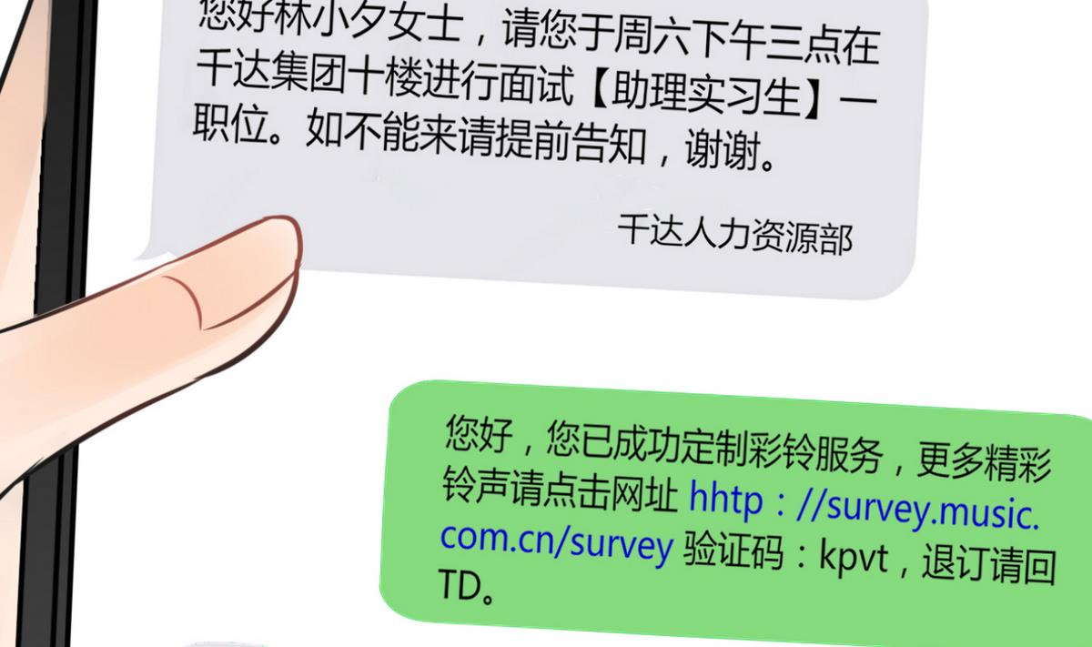 第2话 天啦噜！面试来了(1/2)-第2话