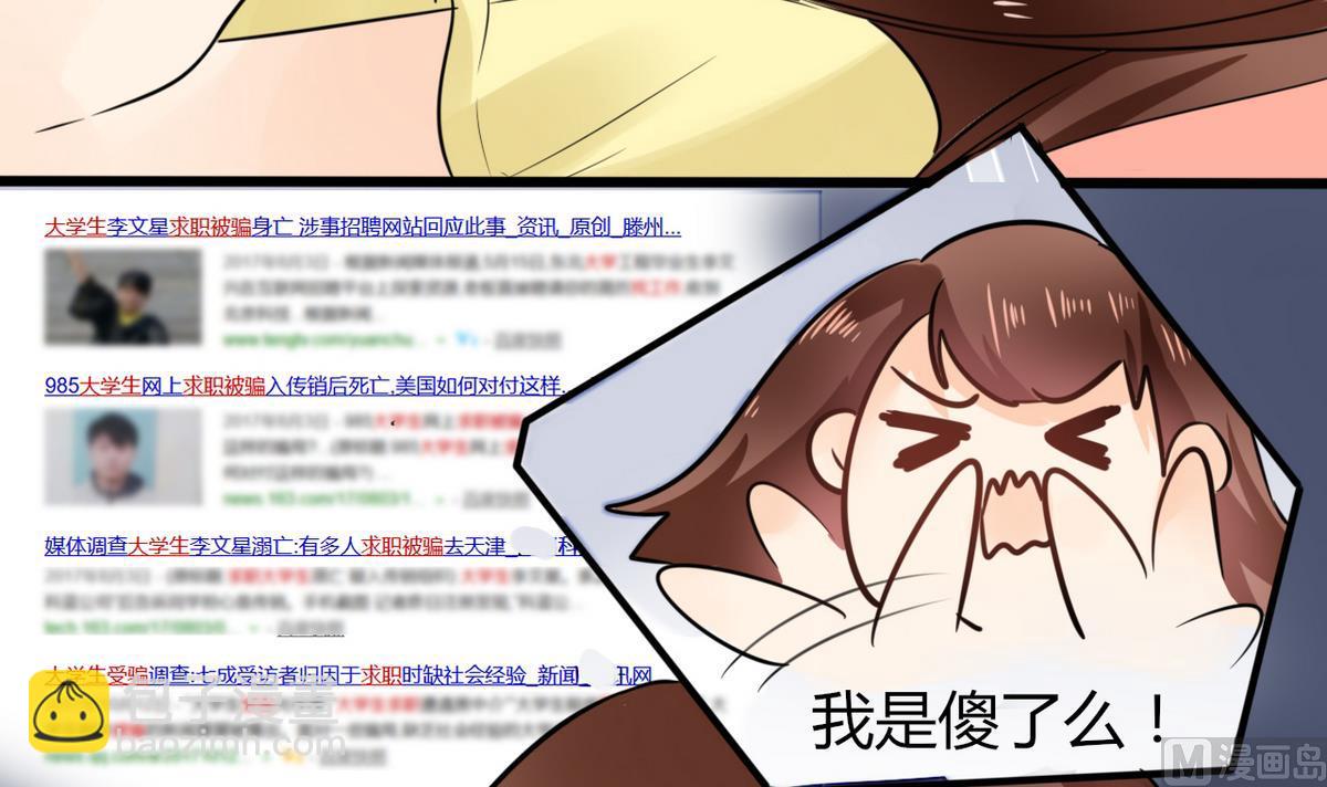 第2话 天啦噜！面试来了(1/2)-第2话