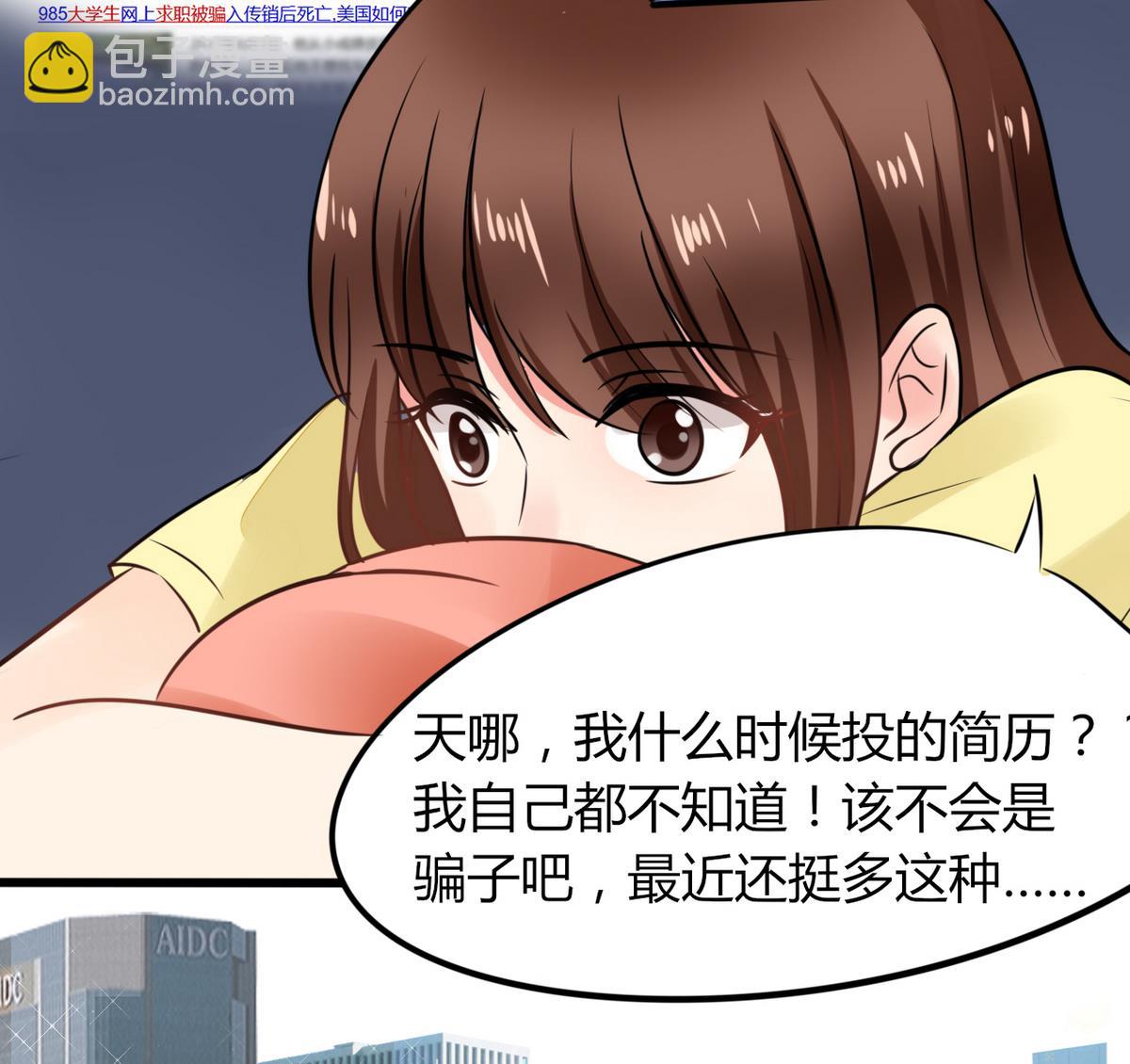 第2话 天啦噜！面试来了(1/2)-第2话