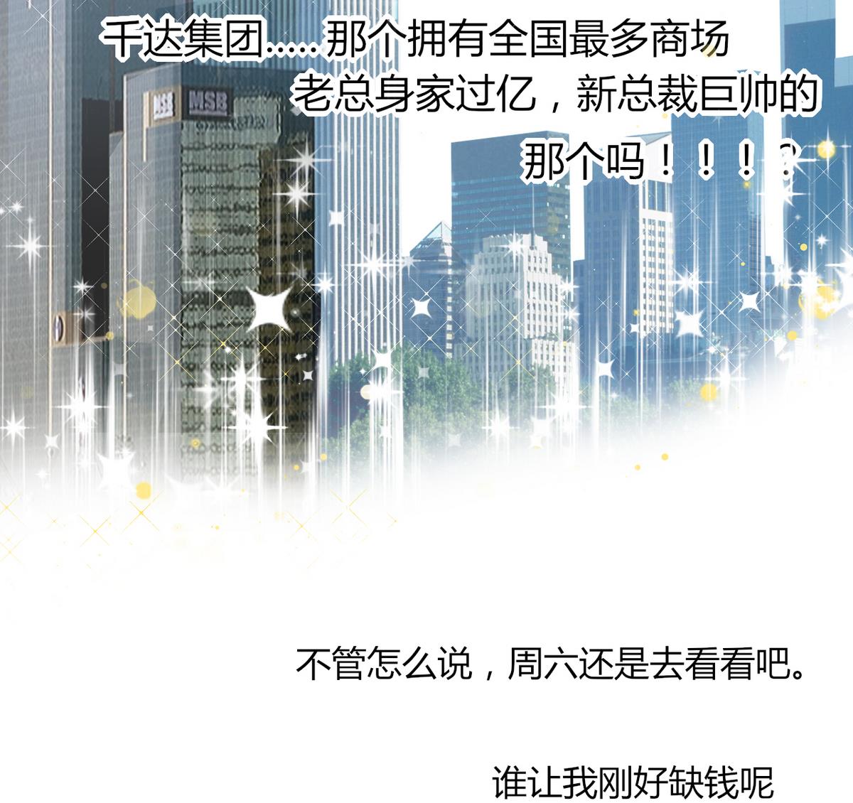 第2话 天啦噜！面试来了(1/2)-第2话