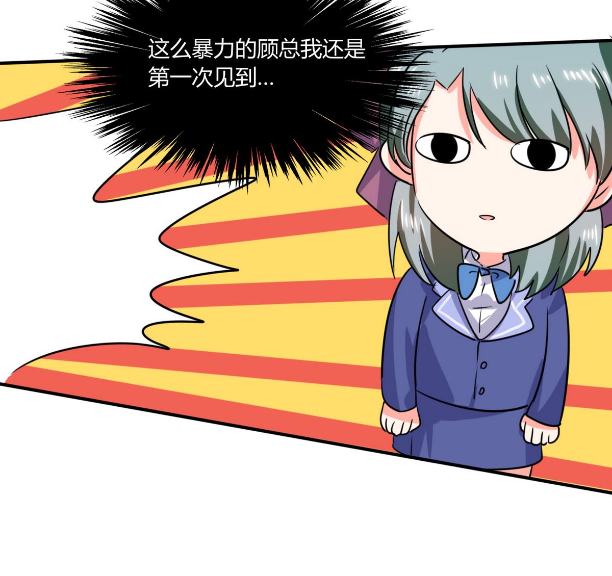 第22话 暴力的顾总(1/2)-第22话