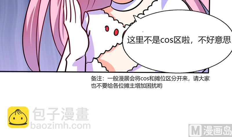 第30话 参加漫展(1/2)-第30话