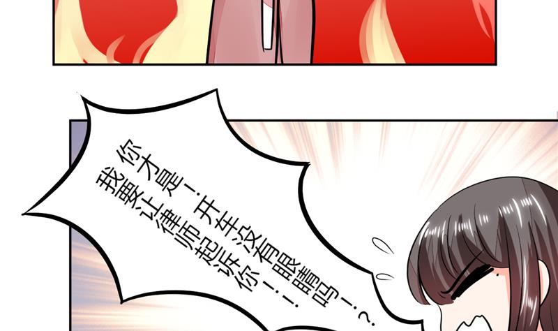 男神X宅女 - 第70話 你不要得寸進尺 - 3