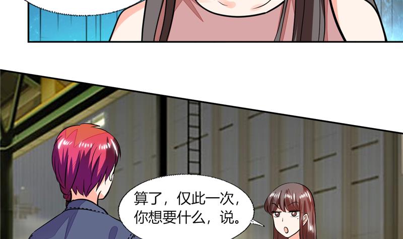 男神X宅女 - 第70話 你不要得寸進尺 - 2