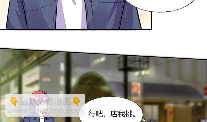 男神X宅女 - 第70話 你不要得寸進尺 - 5
