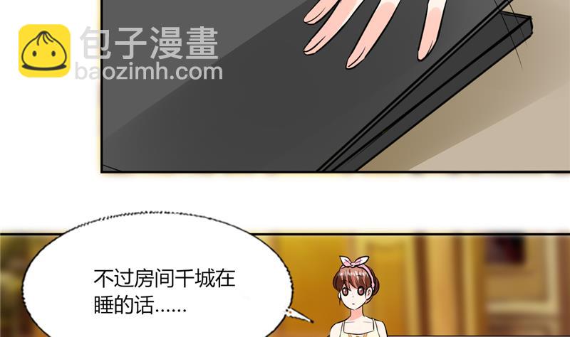 男神X宅女 - 第70話 你不要得寸進尺 - 2