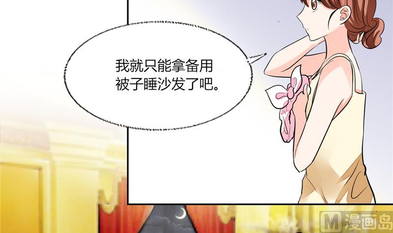 男神X宅女 - 第70話 你不要得寸進尺 - 4
