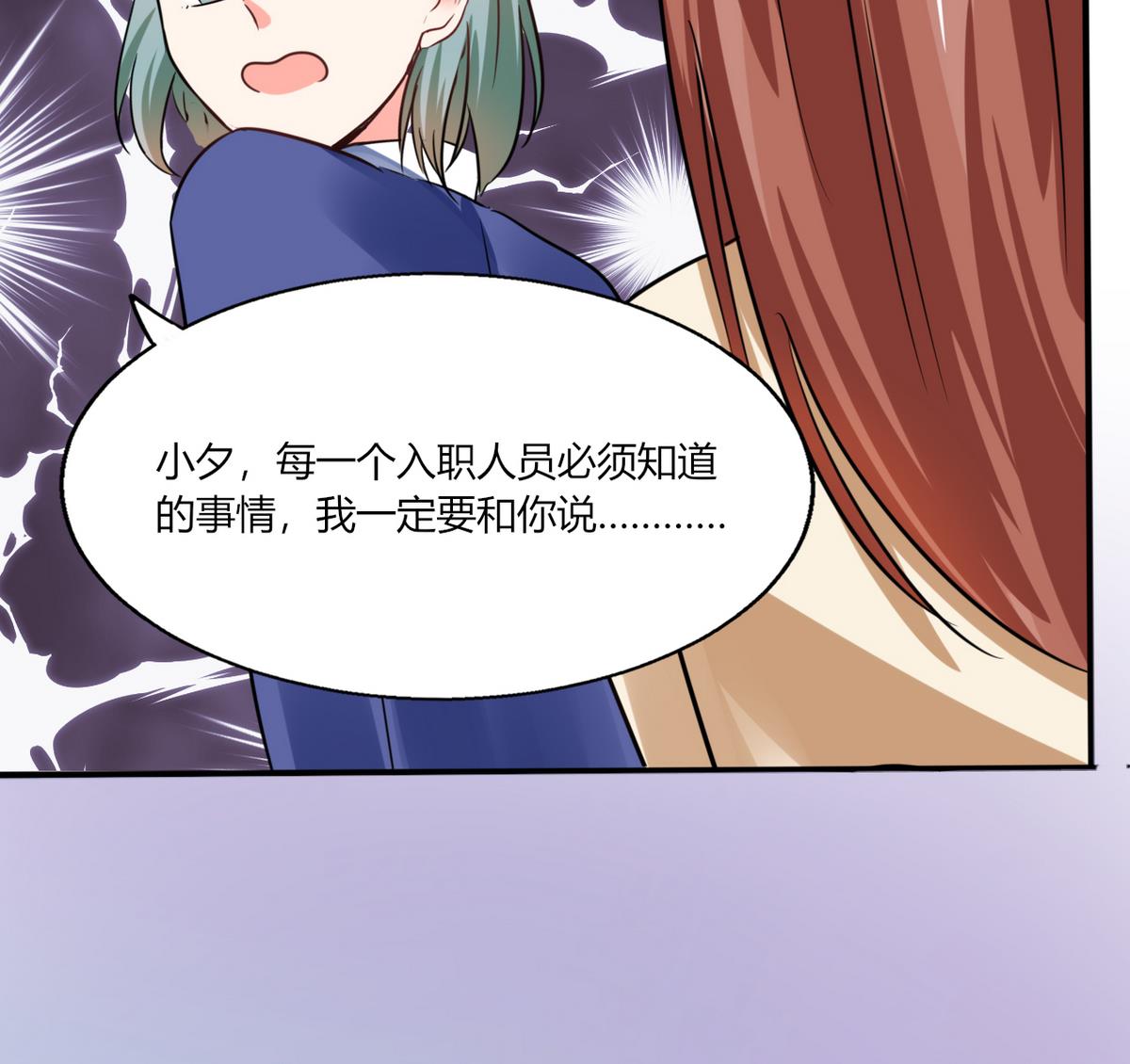 第8话 顾总和苏总-第8话