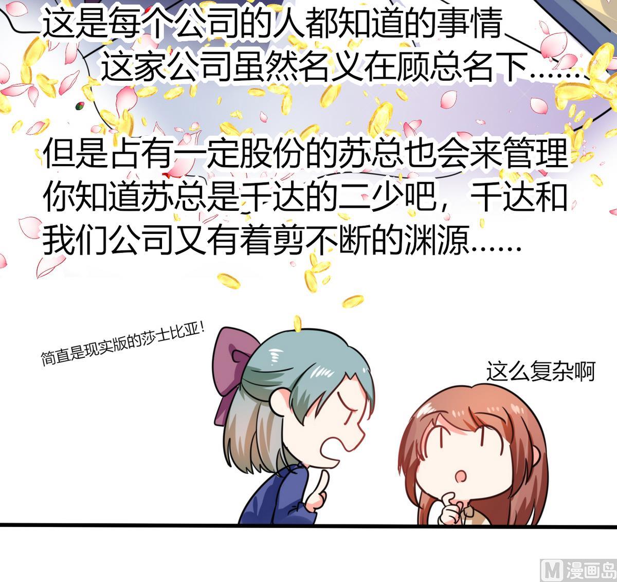 第8话 顾总和苏总-第8话