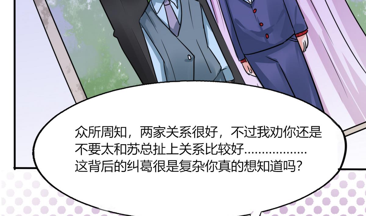第8话 顾总和苏总-第8话