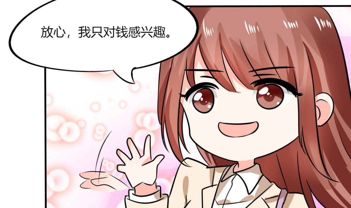 第8话 顾总和苏总-第8话