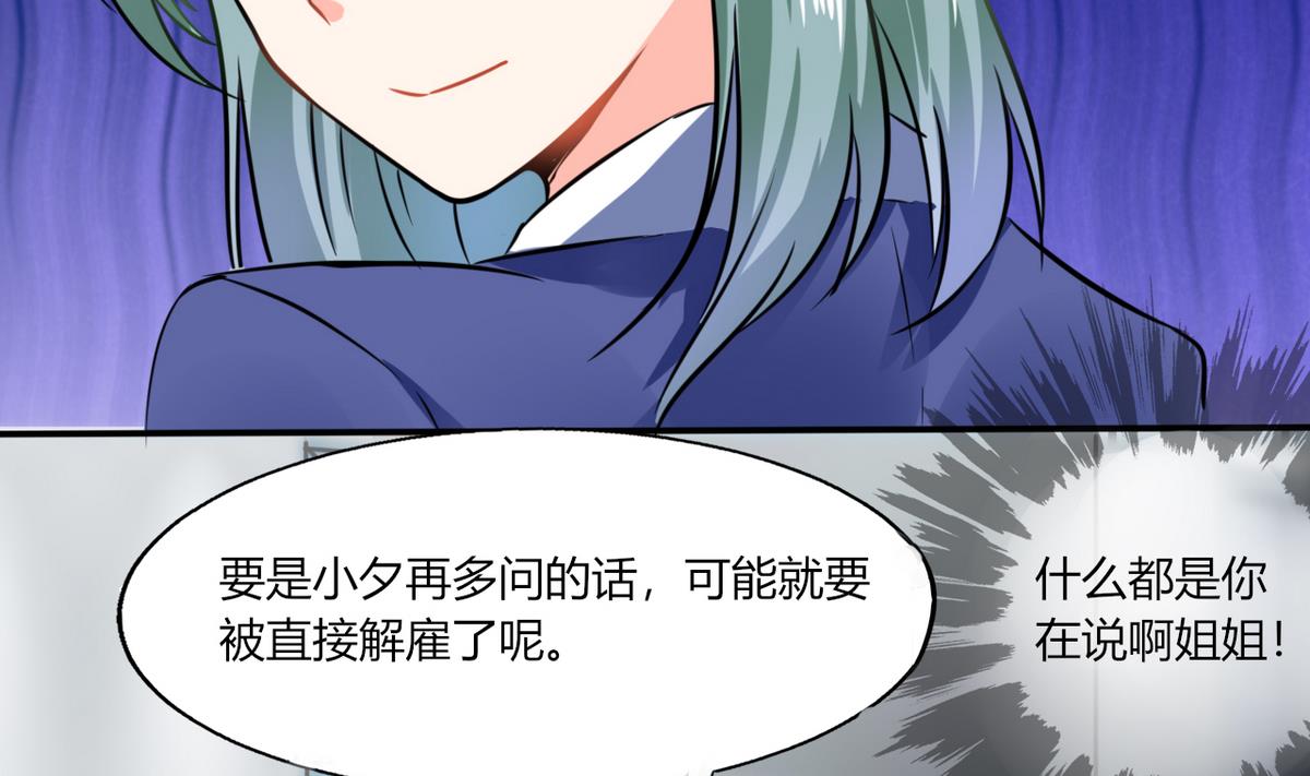 第8话 顾总和苏总-第8话