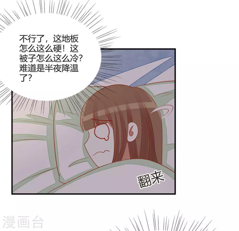 男神遇我多災禍 - 第46話 - 5