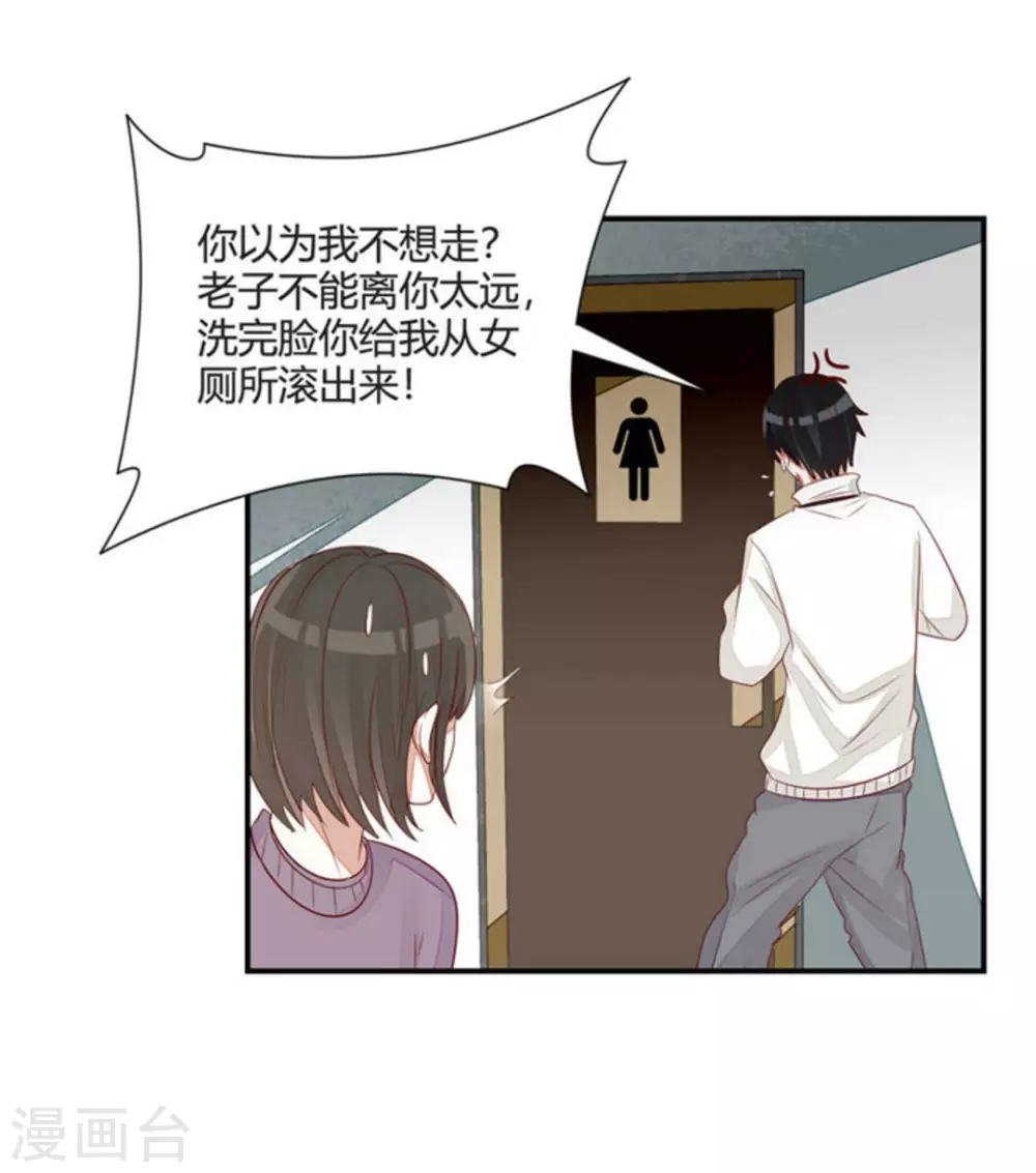 男神遇我多災禍 - 第46話 - 5