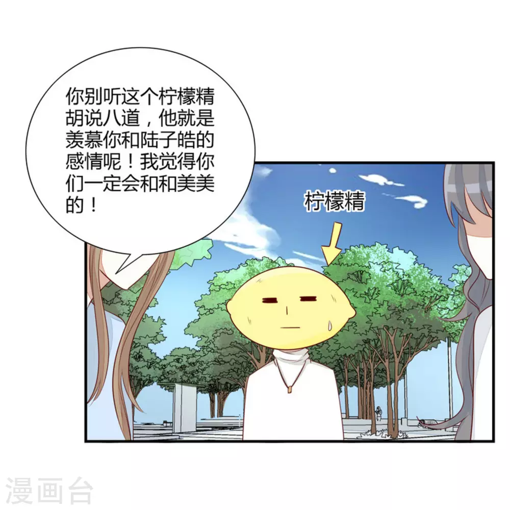 男神遇我多災禍 - 第74話 - 3