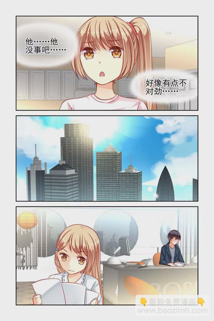 男神在隔壁寵妻365天 - 第36話 - 1