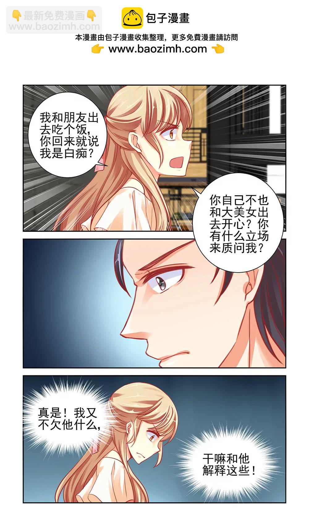 男神在隔壁寵妻365天 - 第44話 - 2