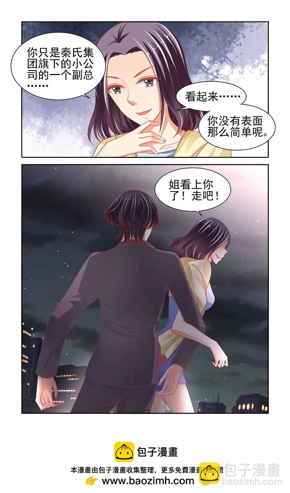 男神在隔壁寵妻365天 - 第46話 - 2