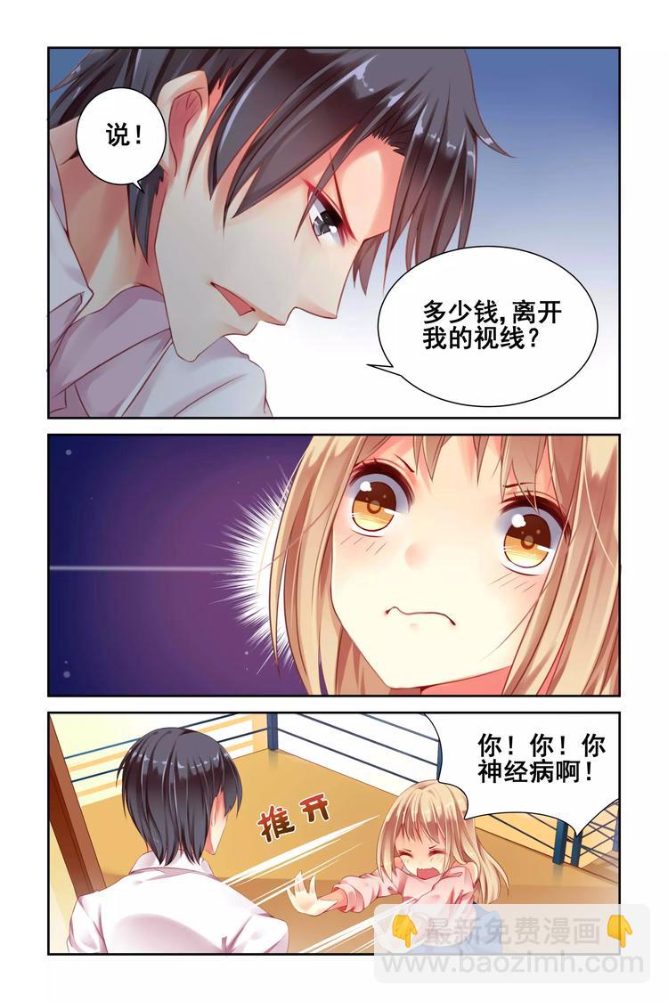 第2话 胖揍男神-第2话