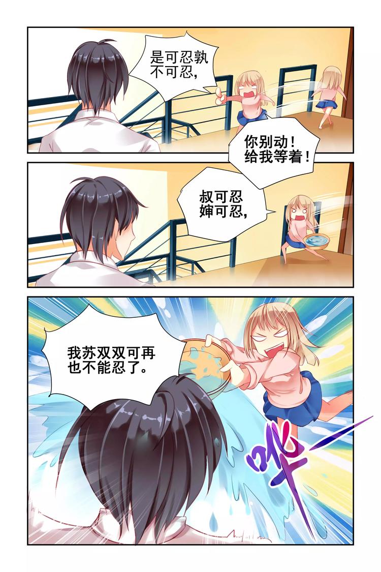 第2话 胖揍男神-第2话