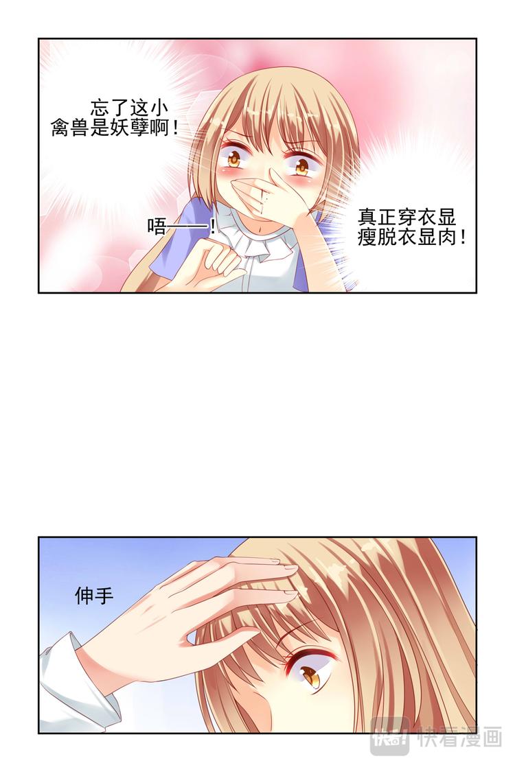 第14话 妖孽啊-第14话