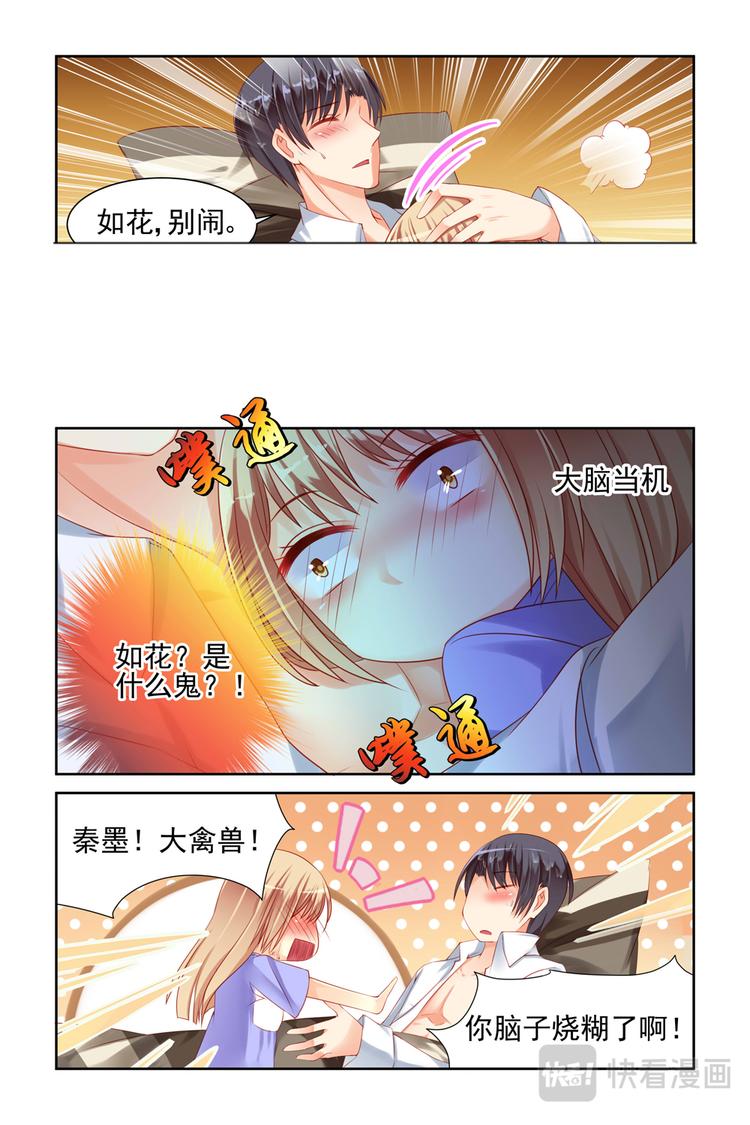 第14话 妖孽啊-第14话