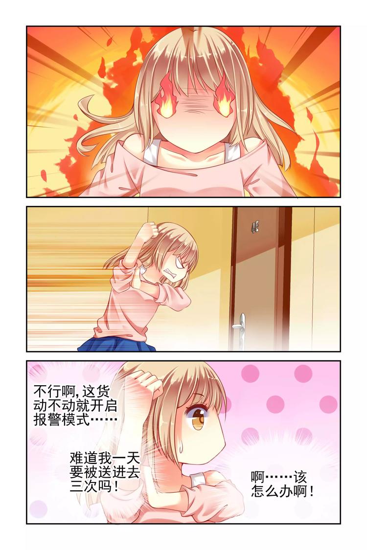 第4话 你叫&ldquo;禽兽&rdquo;？-第4话