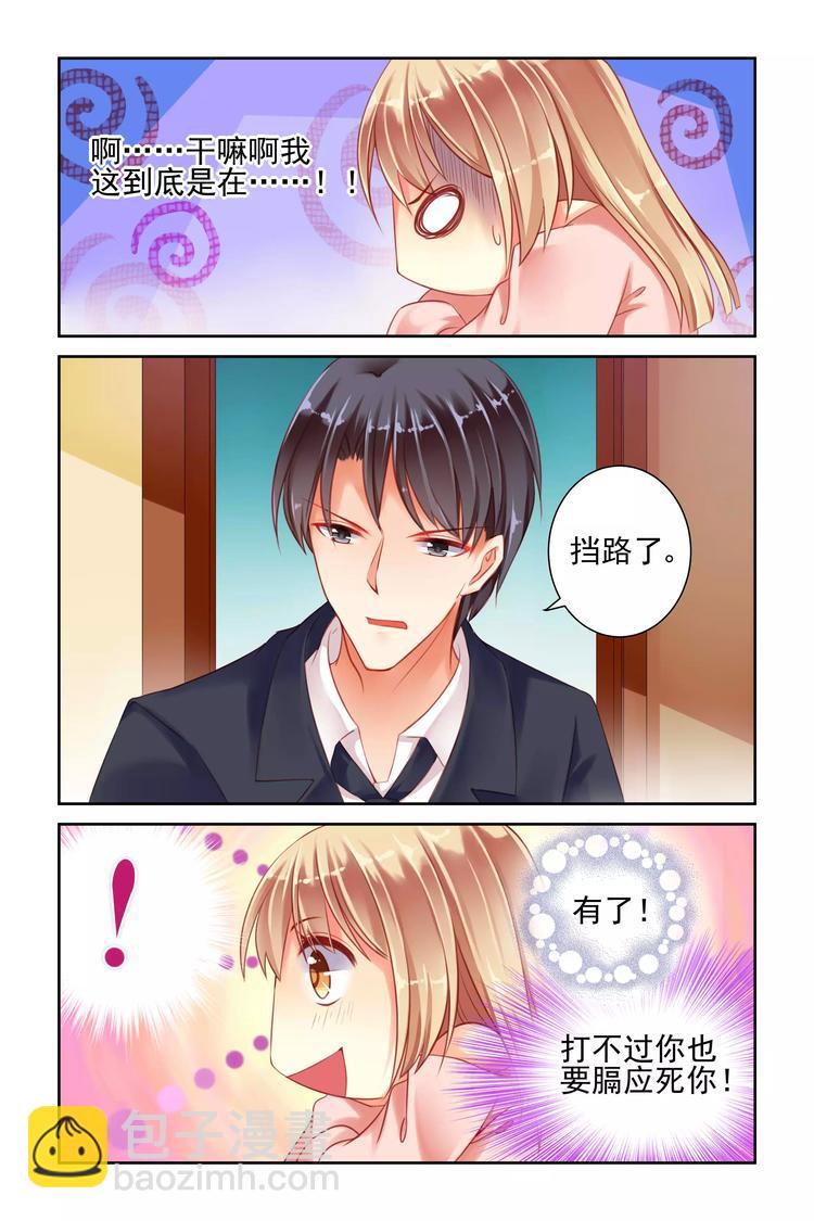 第4话 你叫&ldquo;禽兽&rdquo;？-第4话