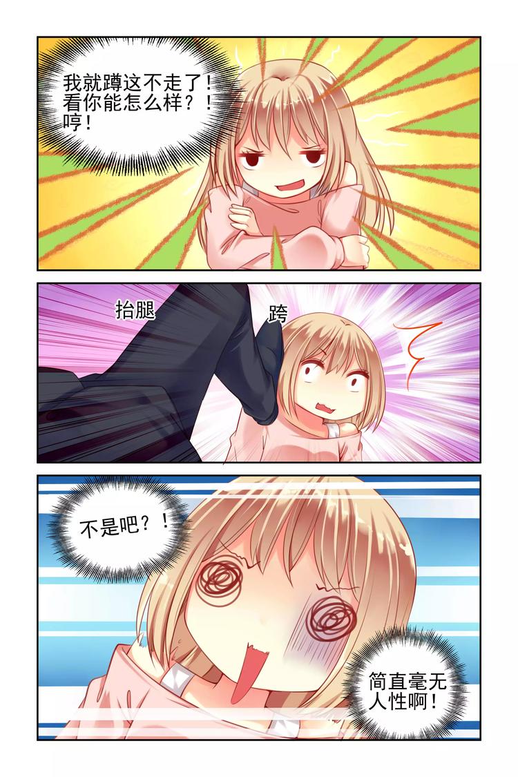 第4话 你叫&ldquo;禽兽&rdquo;？-第4话