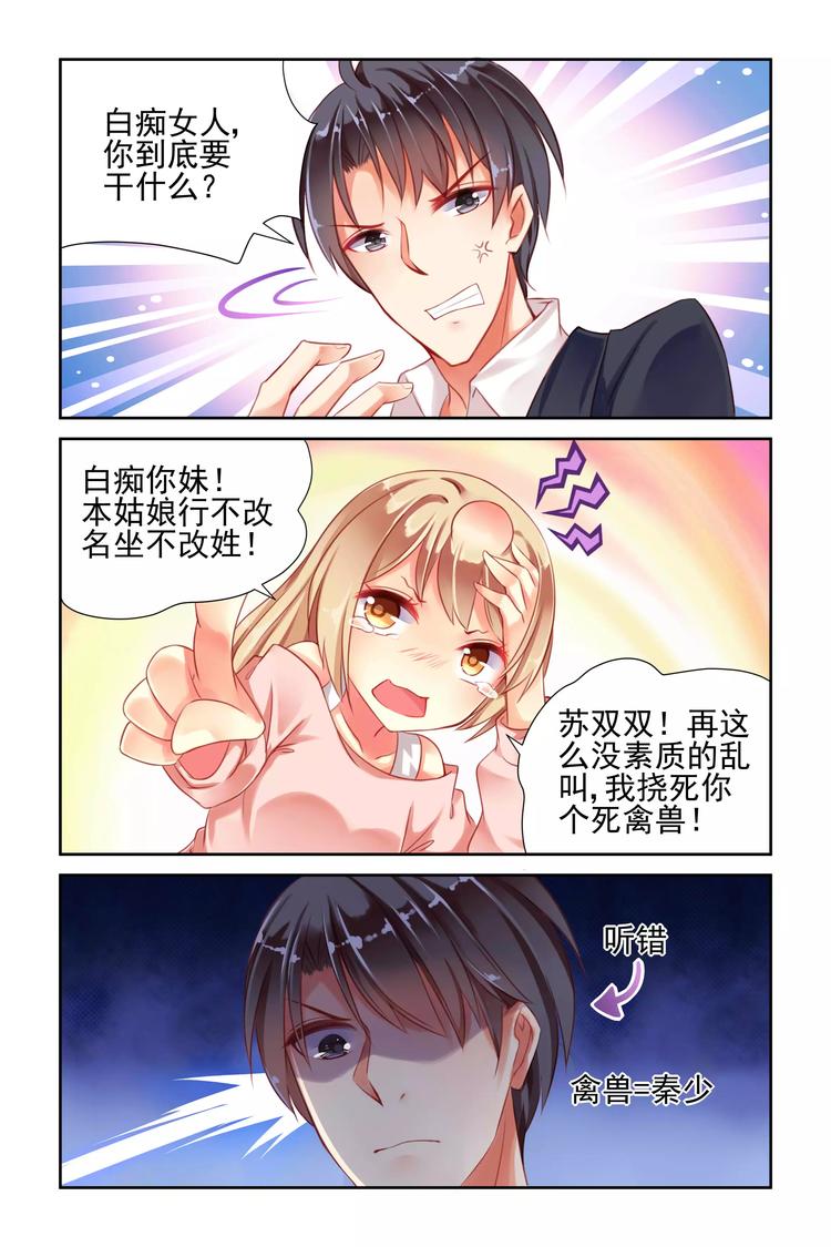 第4话 你叫&ldquo;禽兽&rdquo;？-第4话