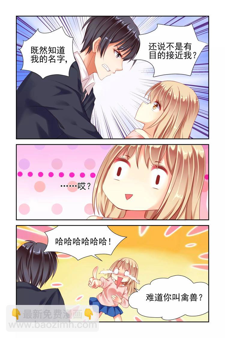 第4话 你叫&ldquo;禽兽&rdquo;？-第4话