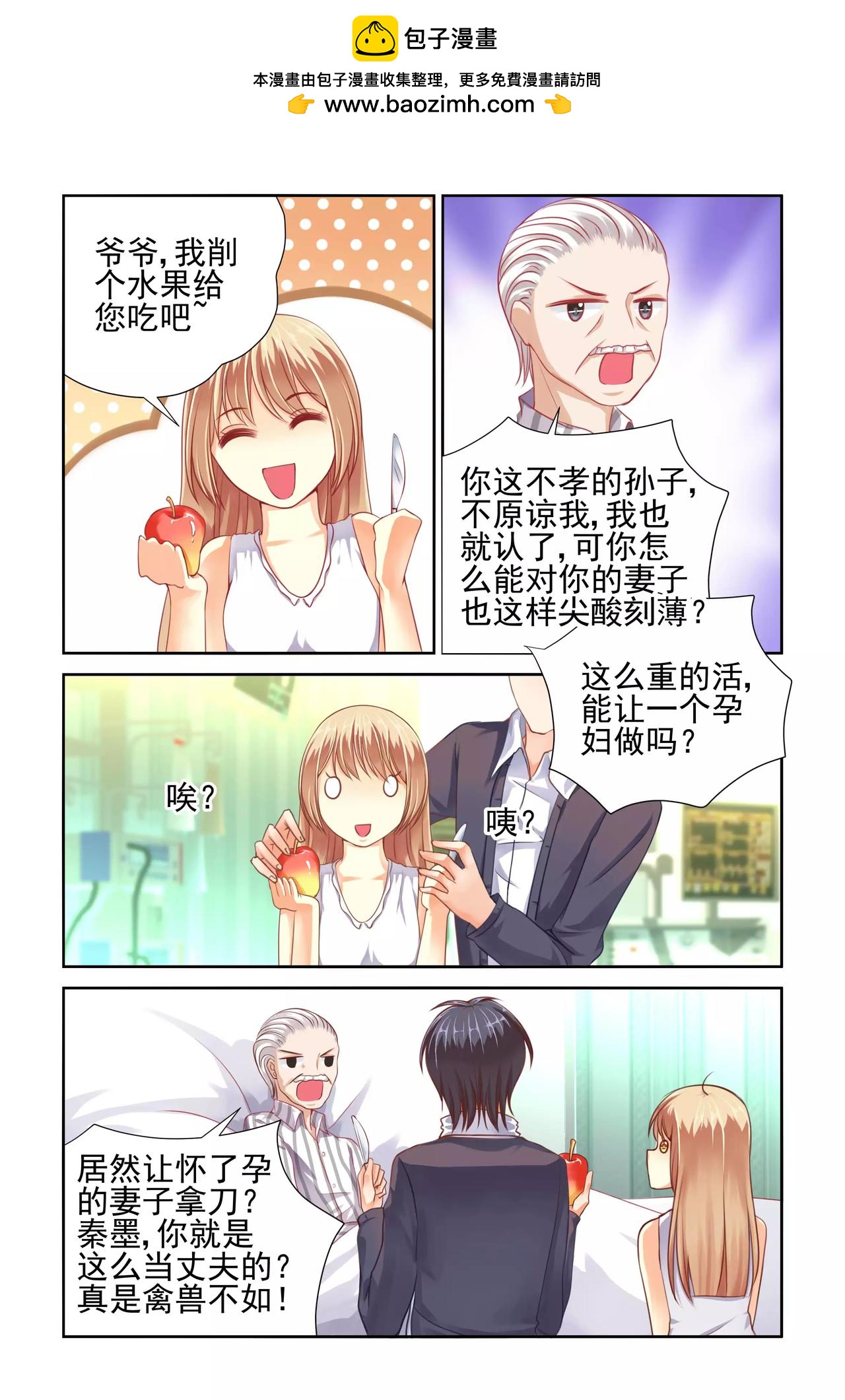 第30话 怀孕-第30话