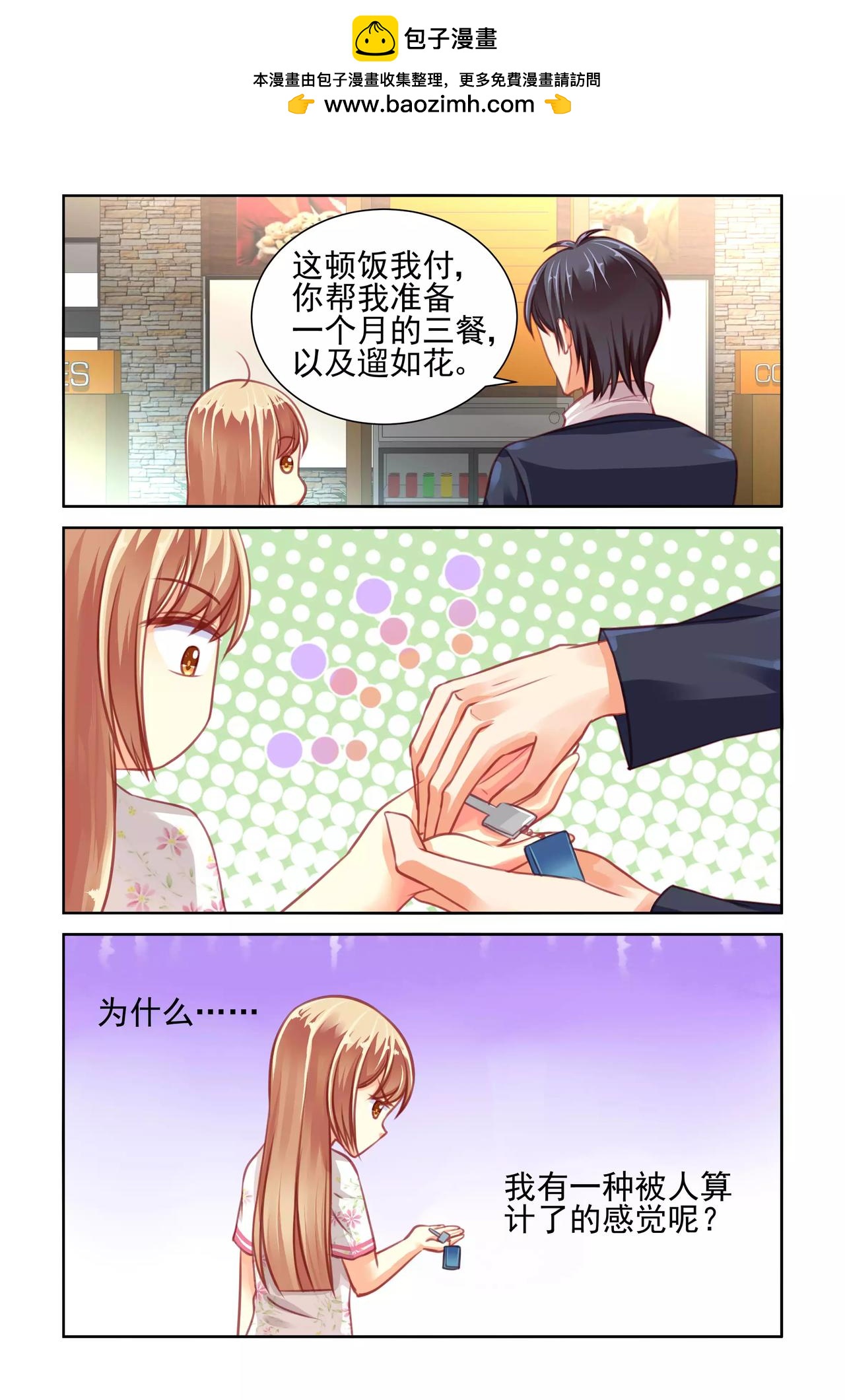 第34话 其实我是表妹-第34话